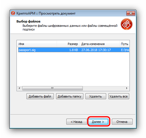 Открыть файл SIG в КриптоАРМ через мастер просмотра