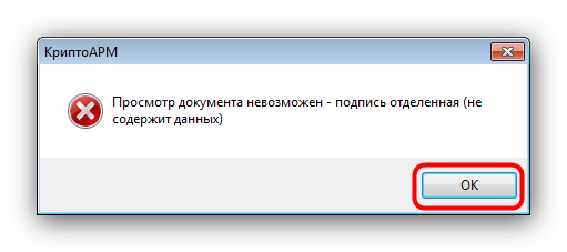 Ошибка загрузки файла SIG в КриптоАРМ через мастер просмотра