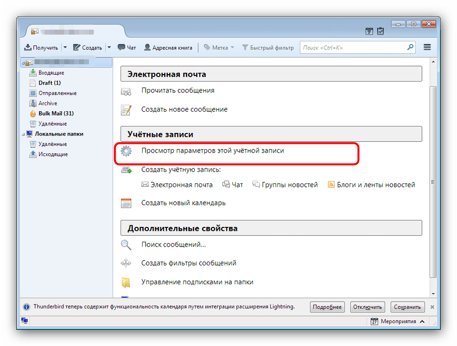 Начать добавление SIG-подписи в Mozilla Thunderbird