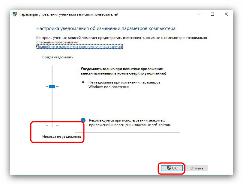 Отключить уведомления аккаунта для решения проблем с запуском EXE-файлов