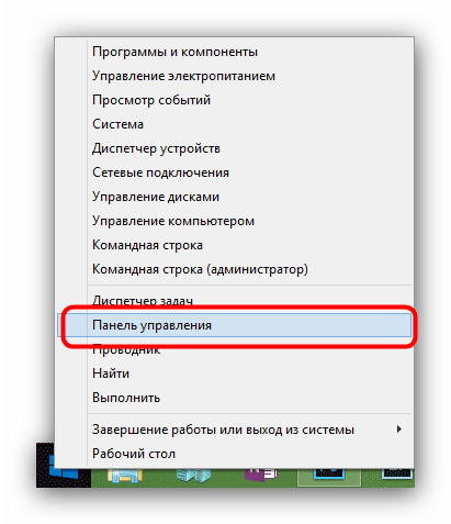 Открыть панель управления Windows для решения проблем с запуском EXE-файлов