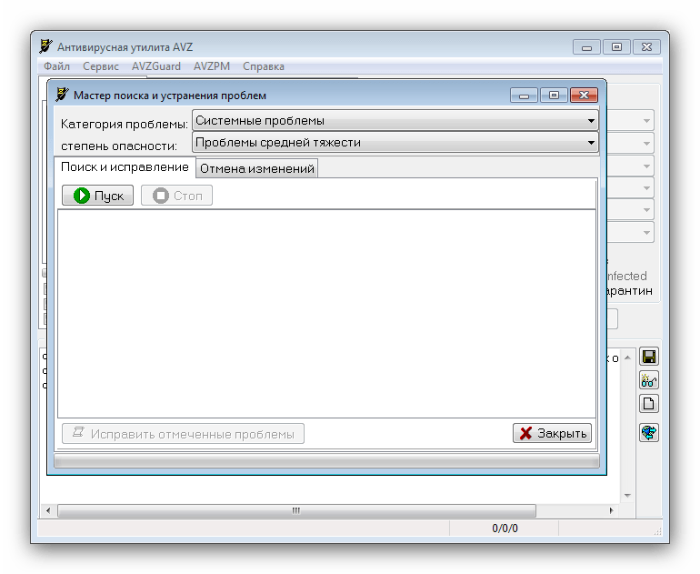 Утилита AVZ как пример программы для борьбы с вирусами