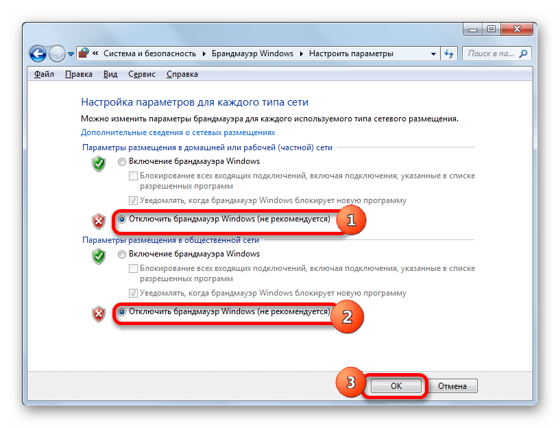 Otklyuchenie-brandmaue`ra-okno-vklyucheniya-i-otklyucheniya-Brandmaue`ra-Windows-v-Windows-7