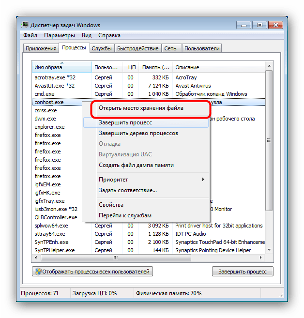 Открыть место хранения conhost.exe через диспетчер задач