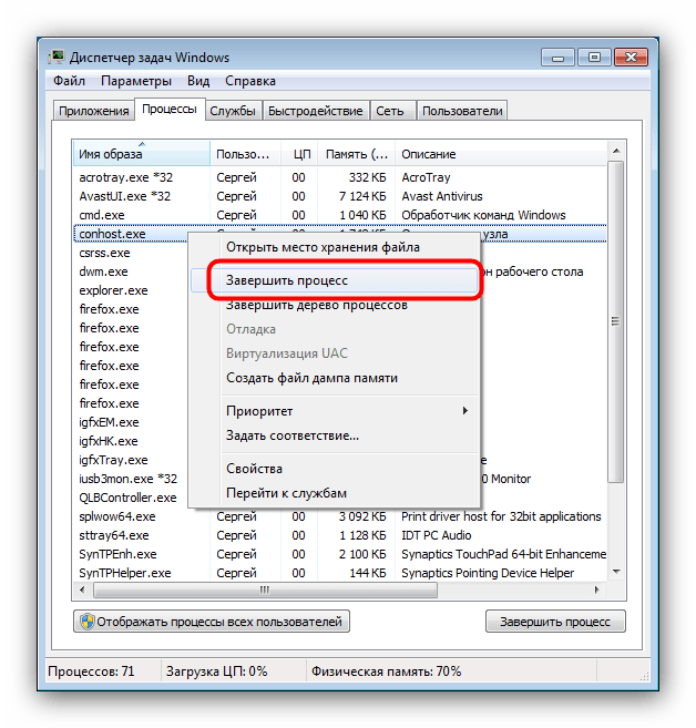 Ручная остановка процесса conhost.exe через диспетчер задач