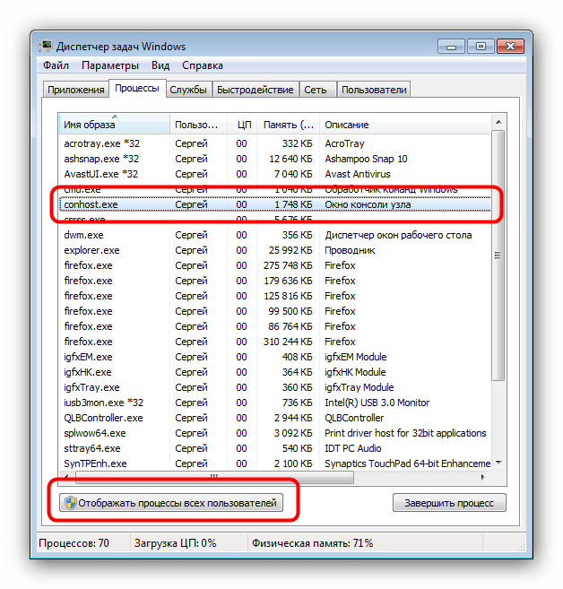 Обнаружение процесса conhost.exe для ручной остановки через диспетчер задач