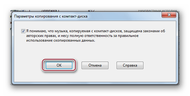 уведомление о копировании в media player