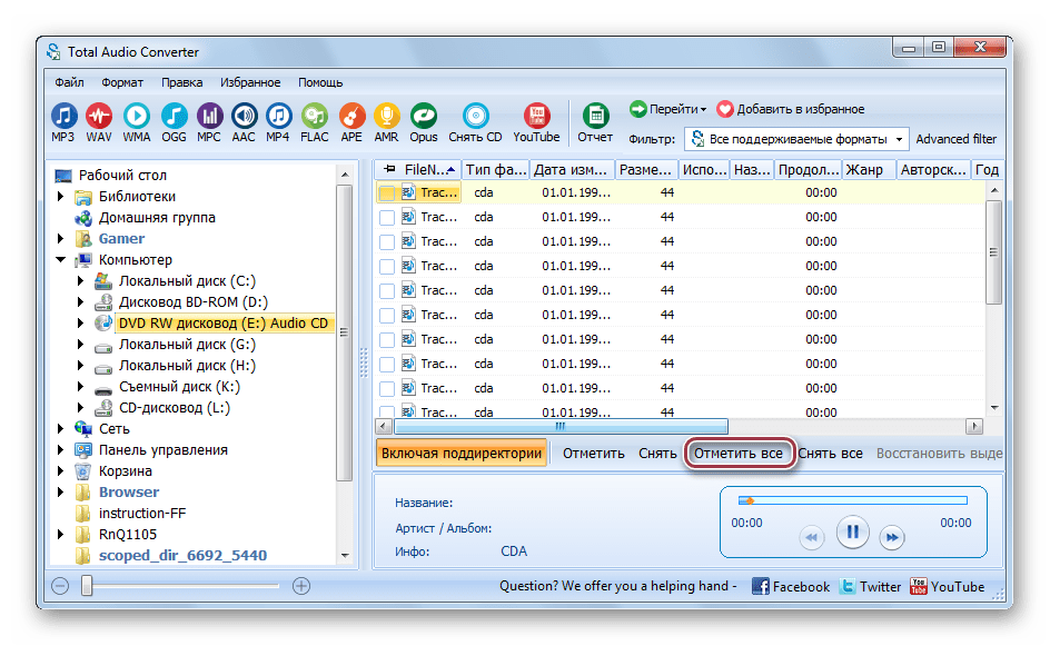 отметить все в total audio