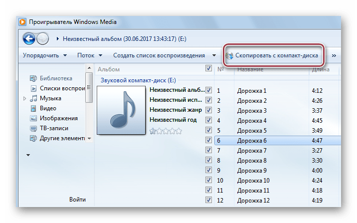 скопировать в media player