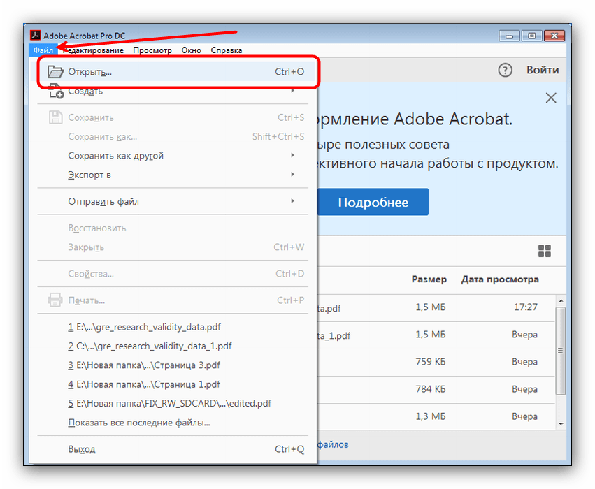 Открыть PDF для конвертирования в PNG через Adobe Acrobat DC