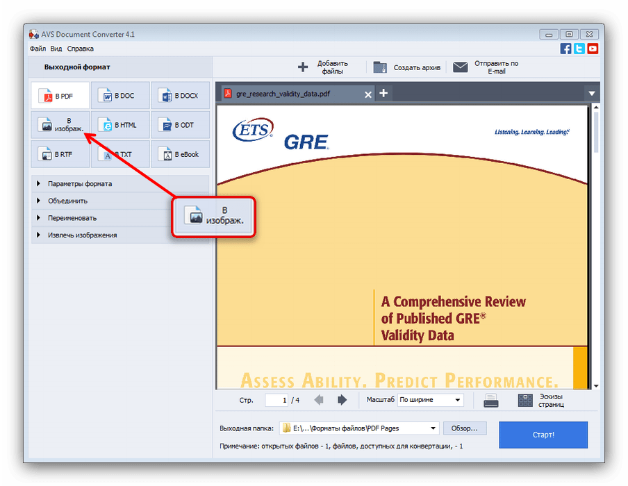 Выбрать преобразование в изображение через AVS Document Converter