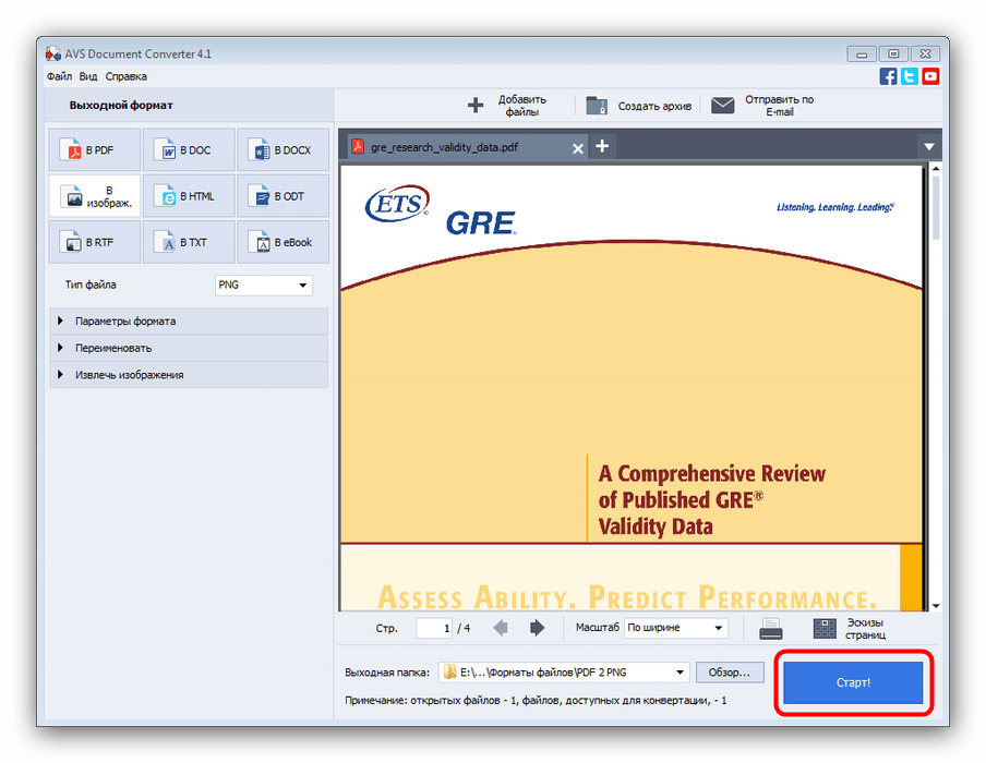 Начать преобразование PDF в PNG через AVS Document Converter