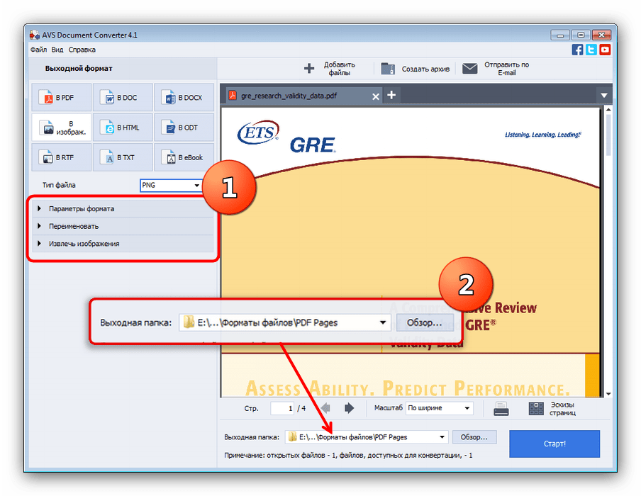 Папка и дополнительные опции преобразования в PNG через AVS Document Converter