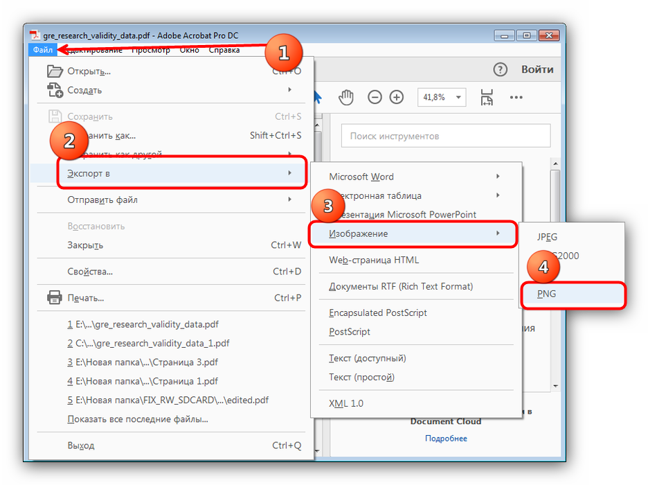 Выбрать экспорт PDF в PNG через Adobe Acrobat DC