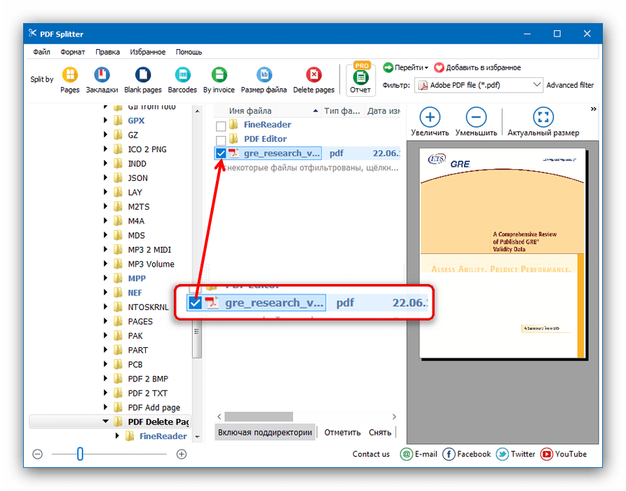 Выделенный для разбиения документ в PDF Splitter