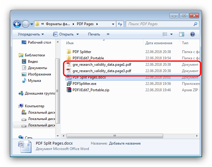 Папка с результатами разделения документа в PDF Splitter