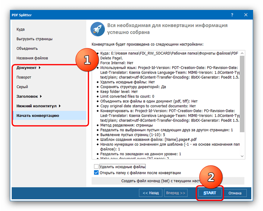 Начать процедуру разделения документа в PDF Splitter