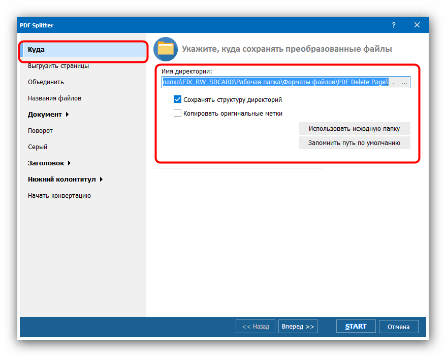Папка сохранения частей документа в PDF Splitter