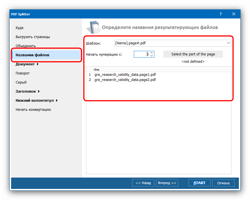 Настройка названия страниц разделенного документа в PDF Splitter