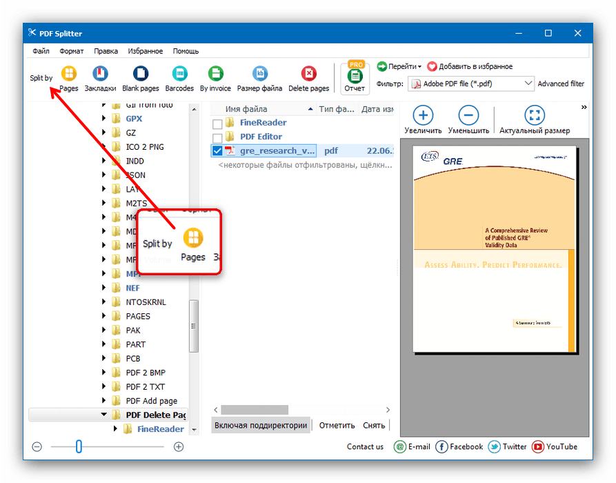 Кнопка разбиения документа в PDF Splitter