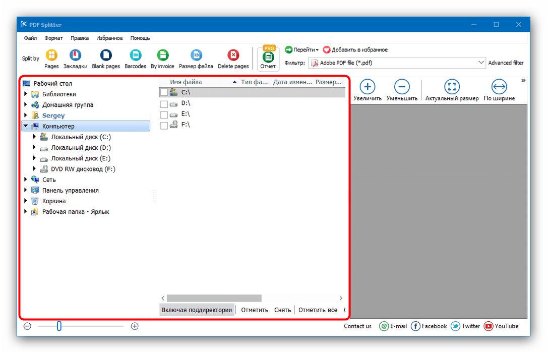 Файловый менеджер PDF Splitter, в котором нужно добраться к папке с разделямым документом