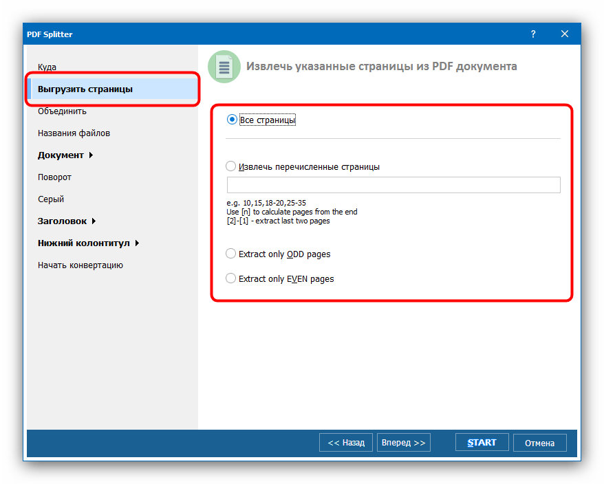 Параметры выгрузки страниц разделенного документа в PDF Splitter