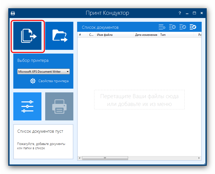 Добавить PDF-документ в очередь печати Принт Кондуктор