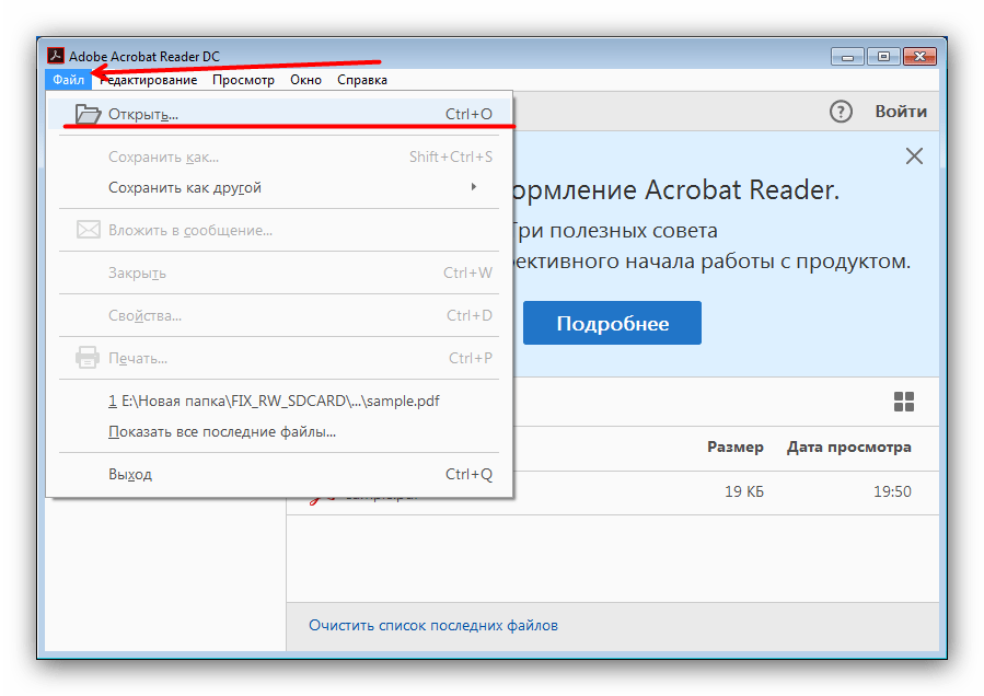 Открыть PDF-документ для печати в Acrobat Reader DC