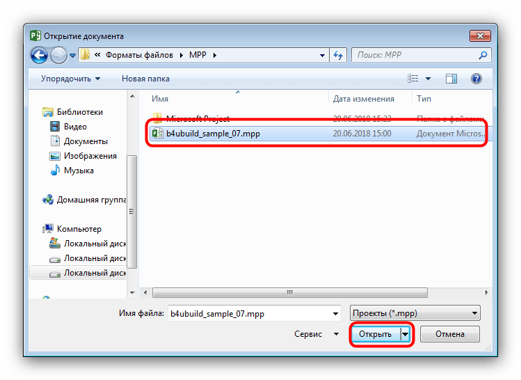 Выбрать файл MPP для открытия в Microsoft Project