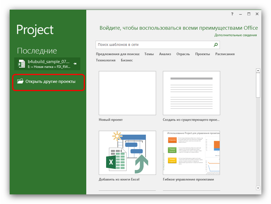 Начать открытие файла MPP в Microsoft Project