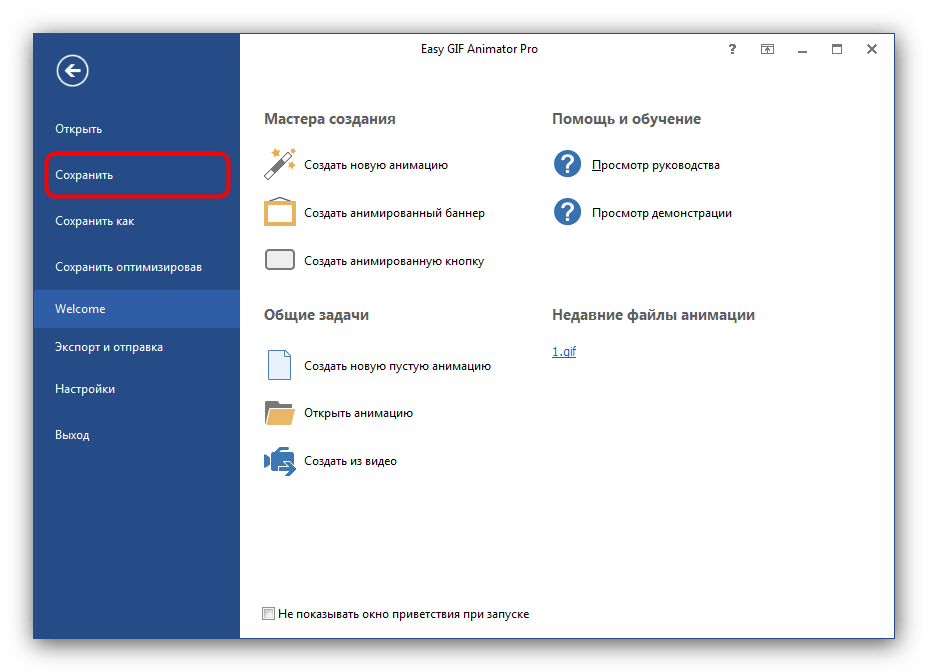 Сохранение созданную из фото анимацию в Easy GIF Animator