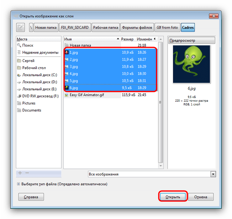 Выбрать фото превращения в анимацию в GIMP