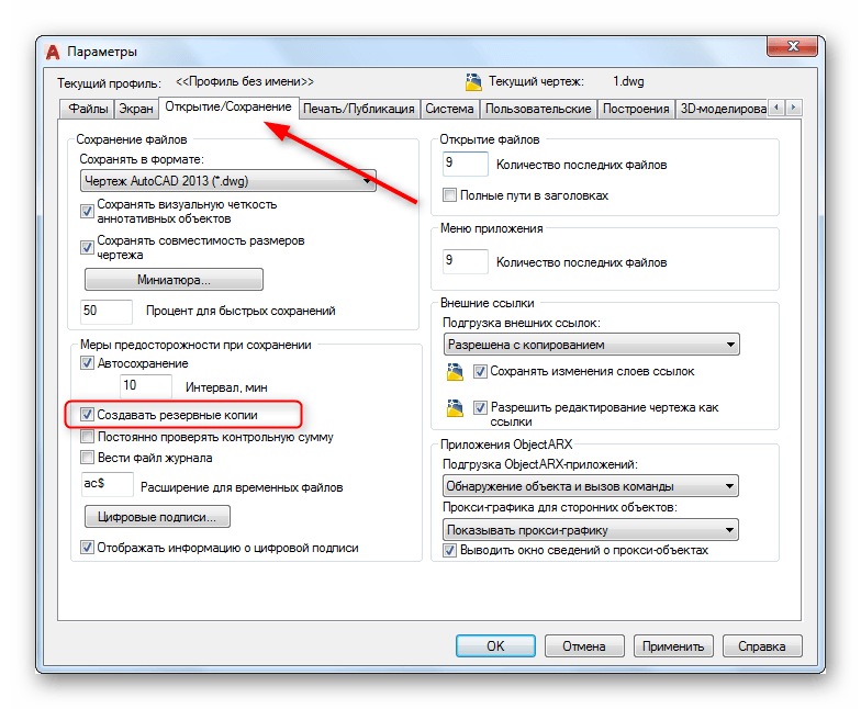 Просмотр файла BAK в AutoCAD