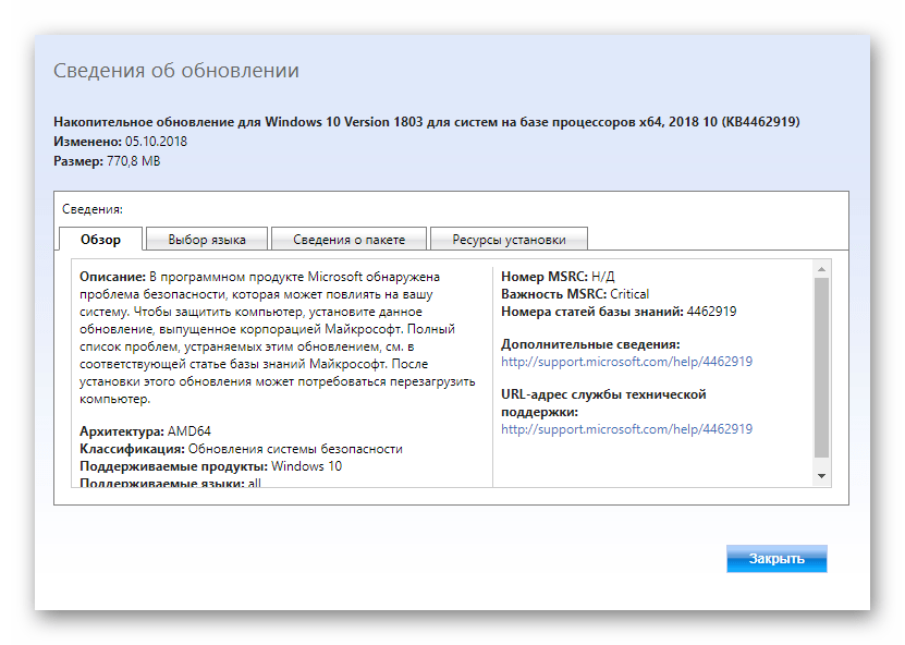 как исправить ошибку 0x80070424 при обновлении windows 10-23