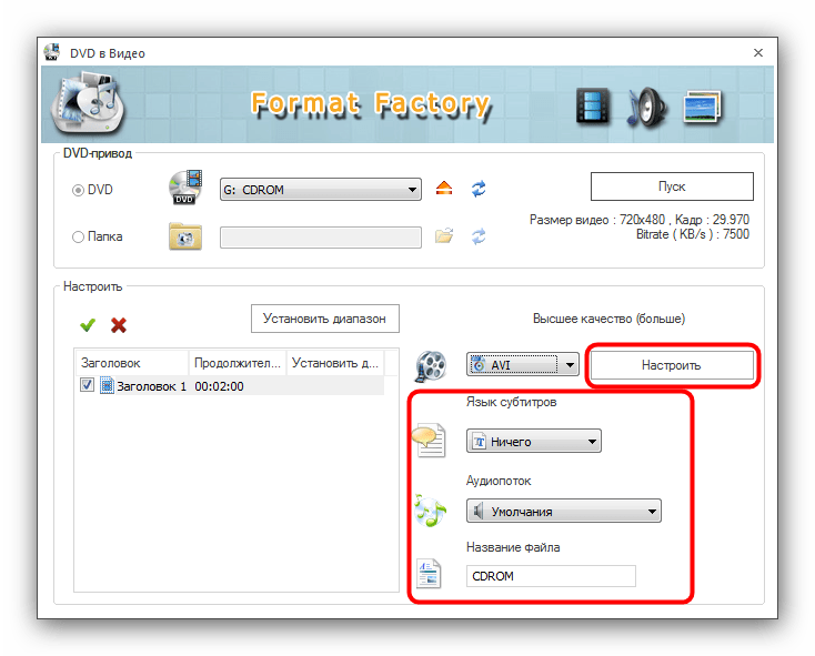 Дополнительные настройки преобразования с DVD в AVI в Format Factory