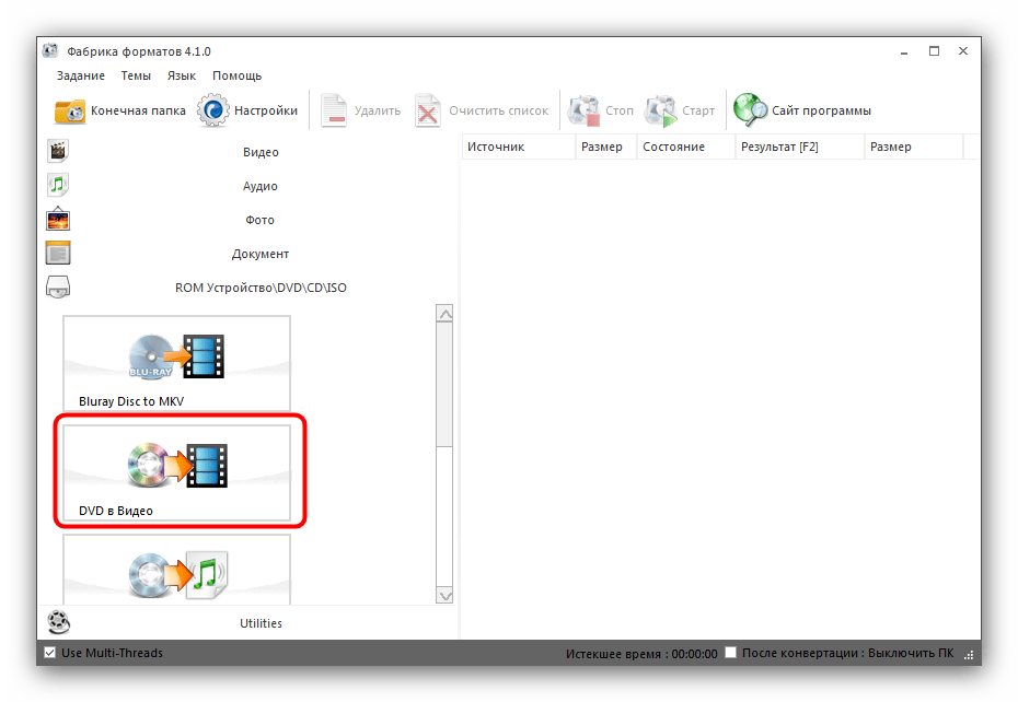 Выбрать преобразование с DVD в видео в Format Factory