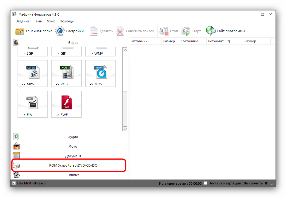 Выбрать конвертирование с DVD в Format Factory