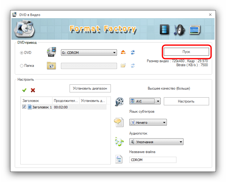 Начать процесс преобразования с DVD в AVI в Format Factory