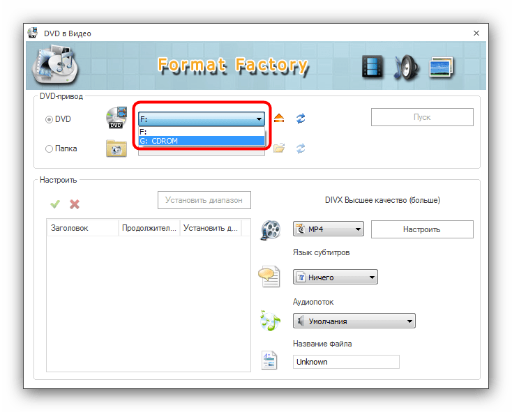 Выбрать привод с DVD для преобразования в AVI в Format Factory