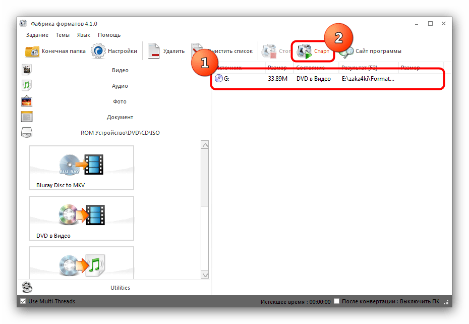 Запустить конвертирование DVD в AVI в Format Factory