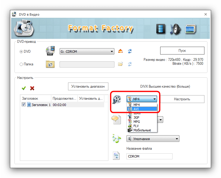 Выбрать выходной формат AVI в Format Factory для преобразования с DVD