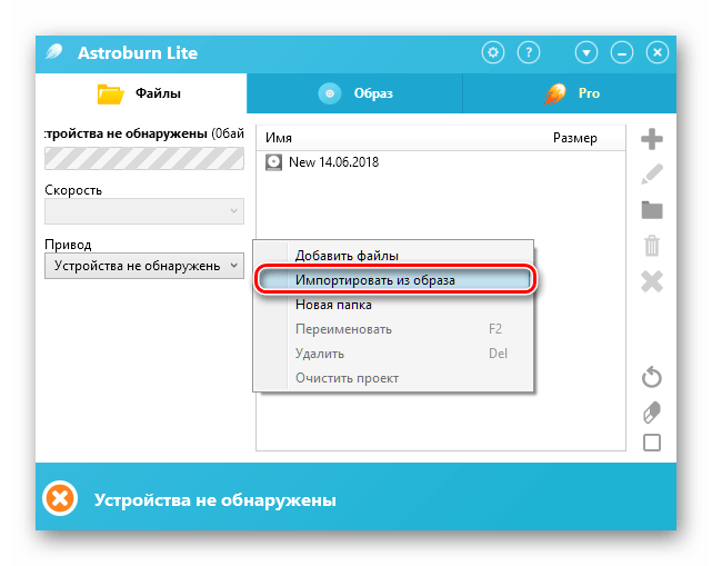 Нажатие на кнопку импортировать из образа в программе Astroburn