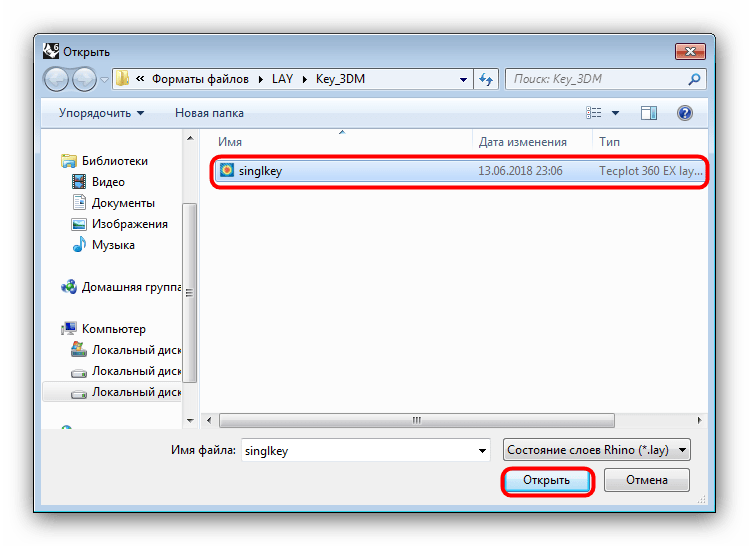Выбрать файл LAY в Проводнике для открытия в Rhino 3D