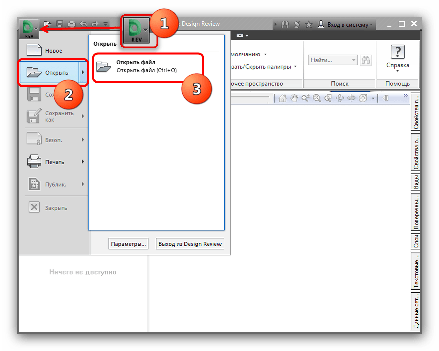 Начать открытие файла DWF в Autodesk Design Review