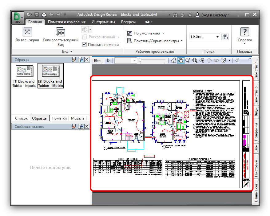 Открытый файл DWF в Autodesk Design Review