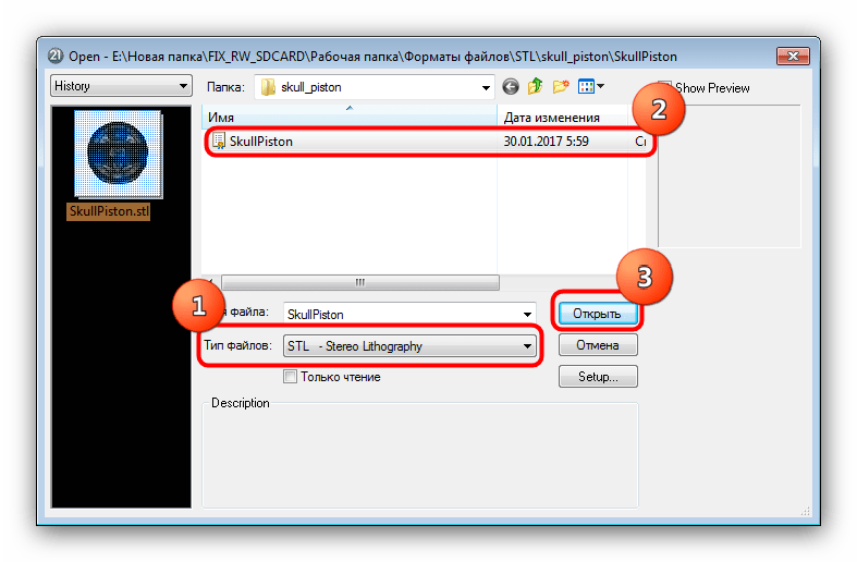 Выбрать файл STL для открытия в TurboCAD