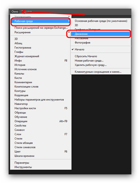 Включить среду движения для редактирования GIF в Adobe Photoshop