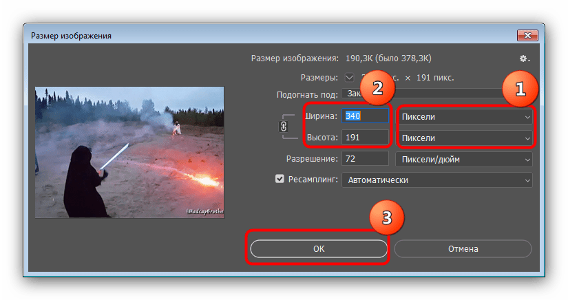 Изменить размеры ГИФ-анимации для ресайза в Adobe Photoshop