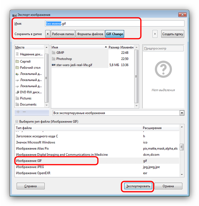 Настройки экспорта редактированной в GIMP GIF-анимации