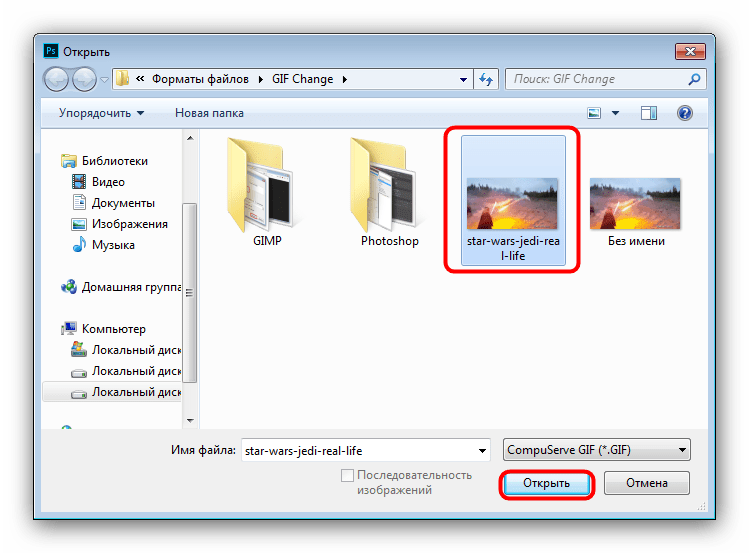 Выбрать ГИФ-анимацию в проводнике для ресайза в Adobe Photoshop